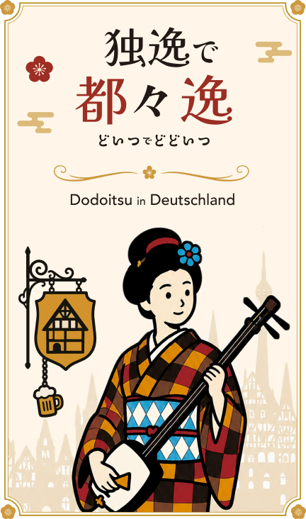 Dodoitsu in Deutschland / 独逸で都々逸 のカードデザイン